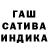 ГАШ hashish Adrian Llana