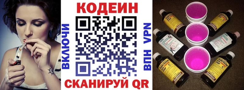 купить наркотики цена  Чухлома  Кодеиновый сироп Lean Purple Drank 